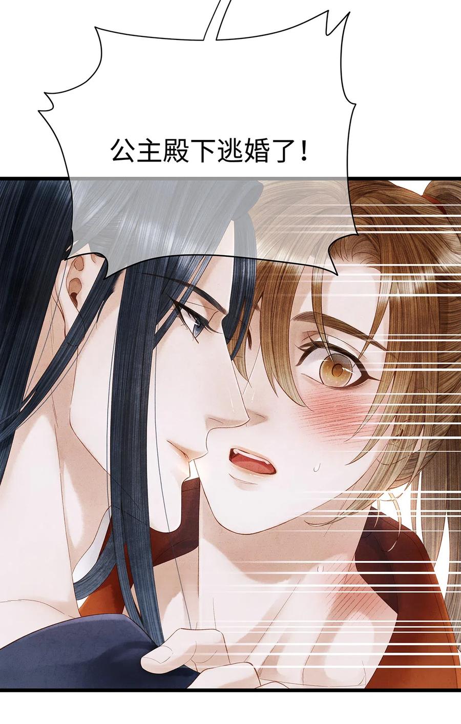 师弟你节操掉了 - 80 你这是，让我以身相许吗？ - 第17张图