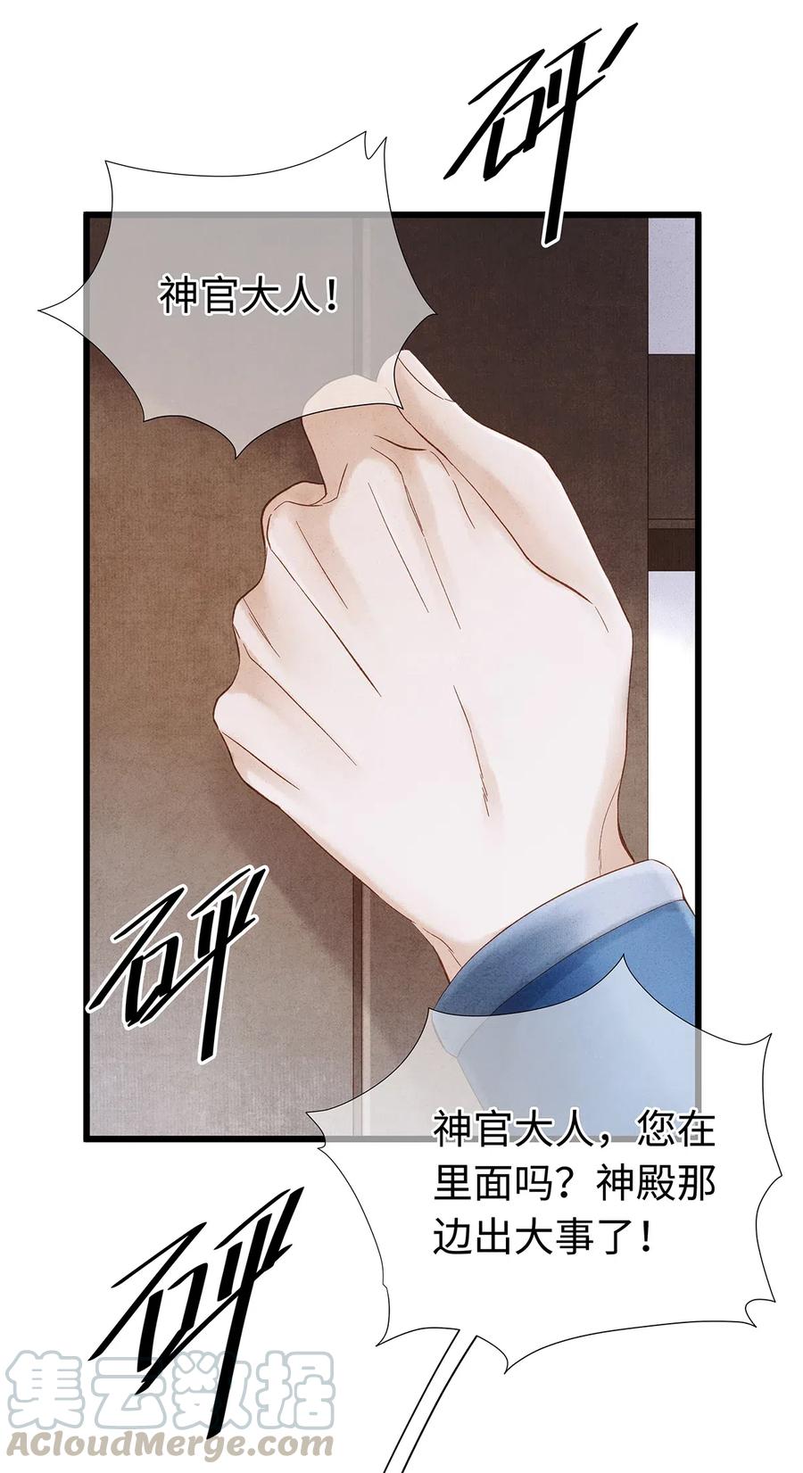 师弟你节操掉了 - 80 你这是，让我以身相许吗？ - 第16张图