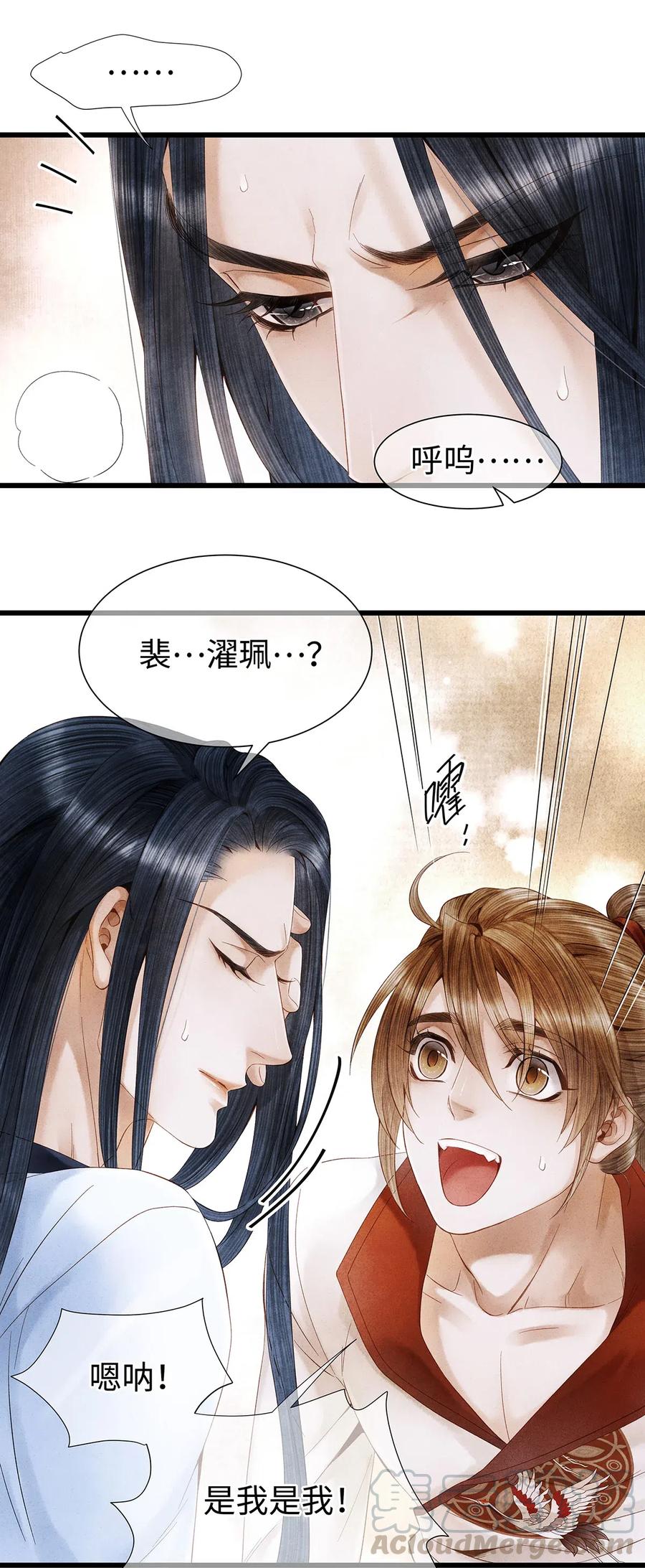 师弟你节操掉了 - 80 你这是，让我以身相许吗？ - 第7张图