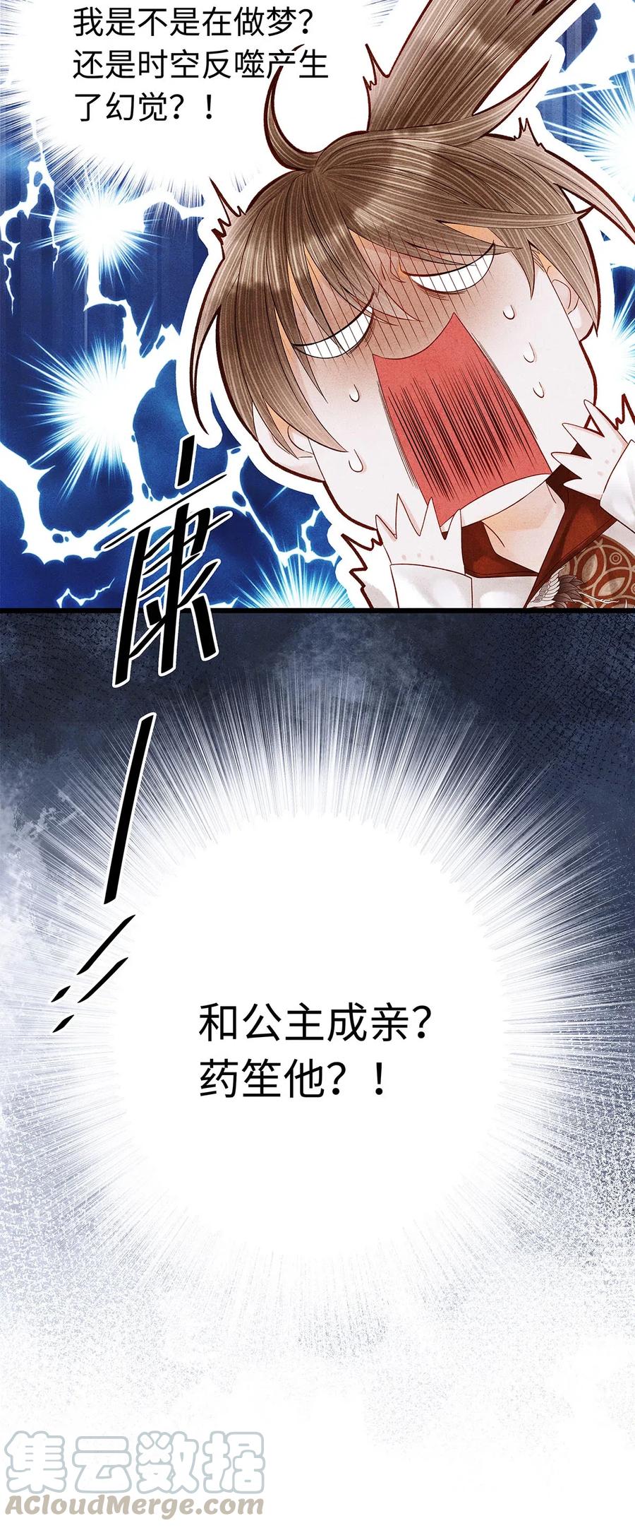 师弟你节操掉了 - 80 你这是，让我以身相许吗？ - 第25张图