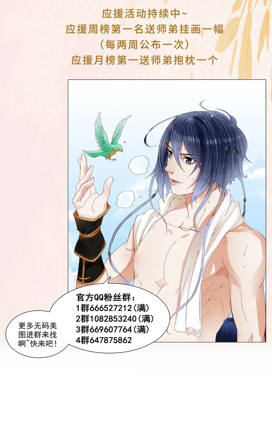 师弟你节操掉了 - 80 你这是，让我以身相许吗？ - 第29张图