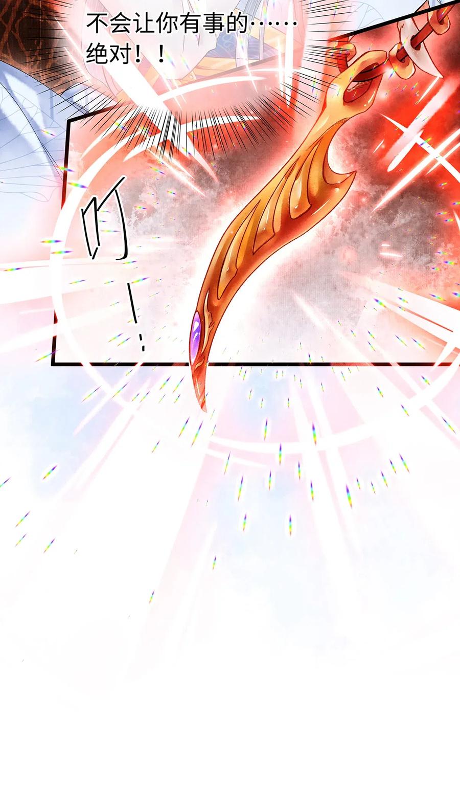 师弟你节操掉了 - 80 你这是，让我以身相许吗？ - 第6张图