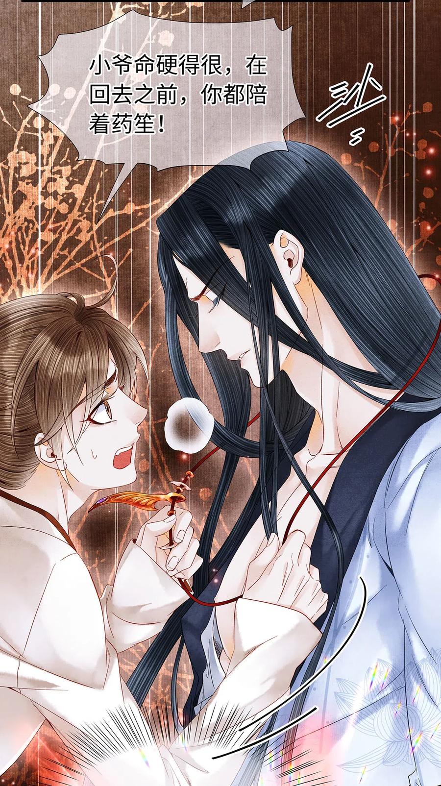 师弟你节操掉了 - 80 你这是，让我以身相许吗？ - 第5张图