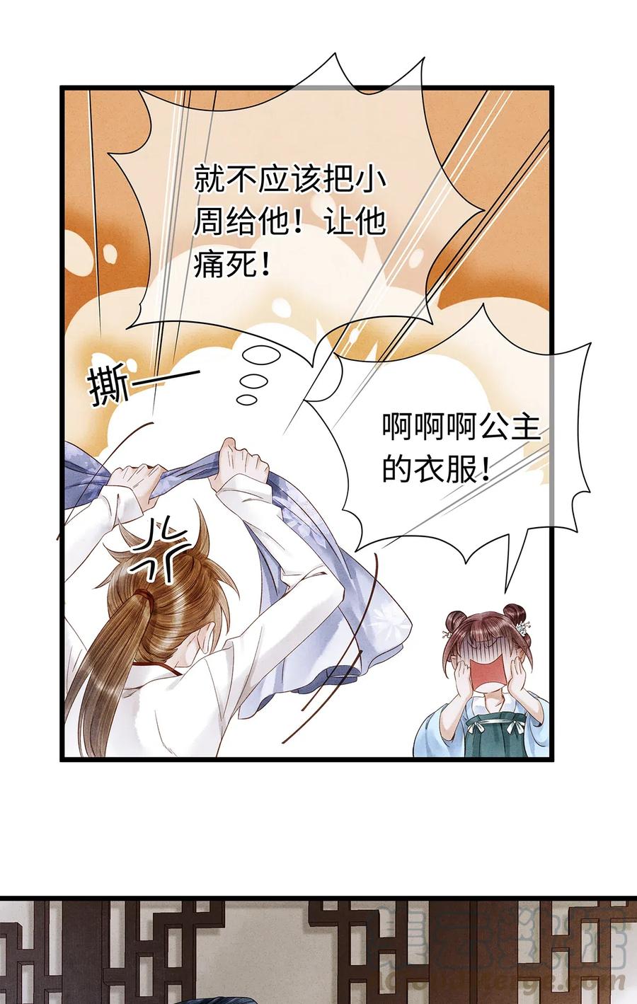 师弟你节操掉了 - 81 “公主殿下”来了！ - 第18张图