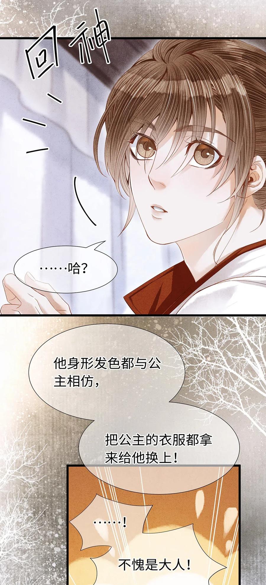 师弟你节操掉了 - 81 “公主殿下”来了！ - 第7张图