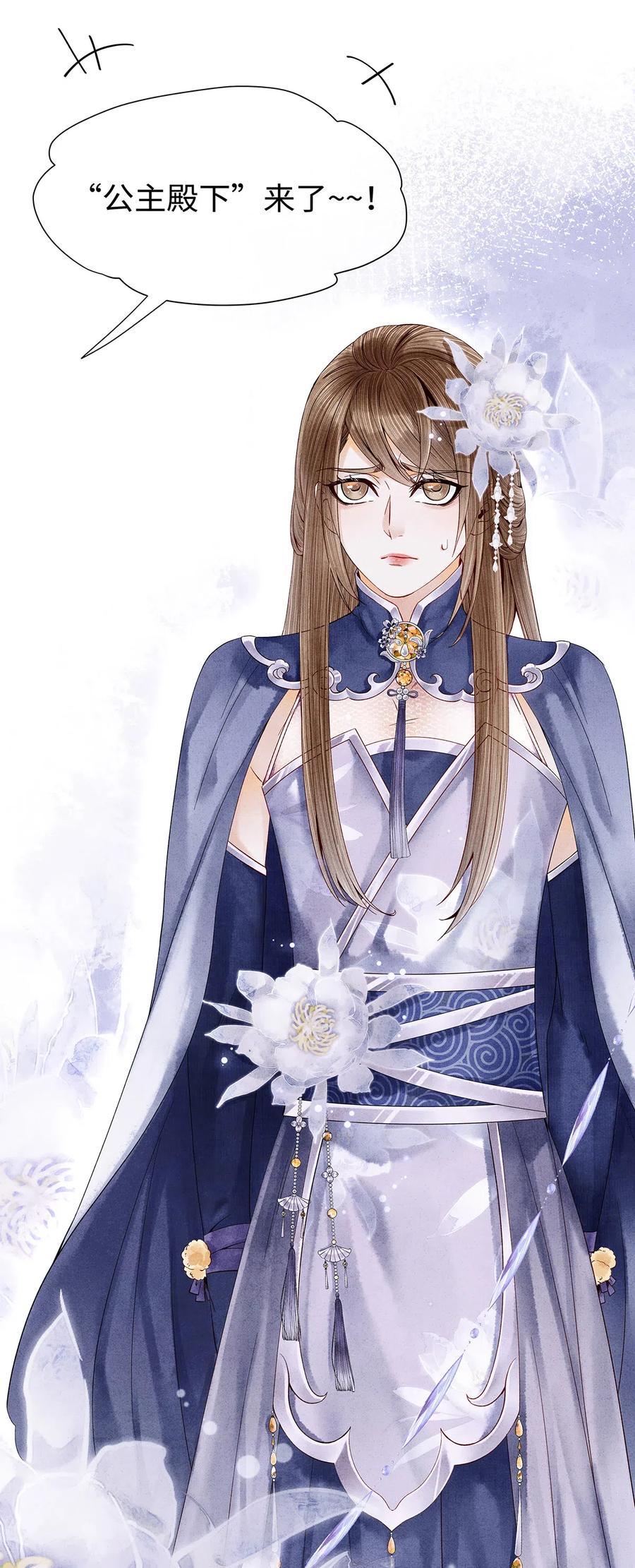 师弟你节操掉了 - 81 “公主殿下”来了！ - 第20张图