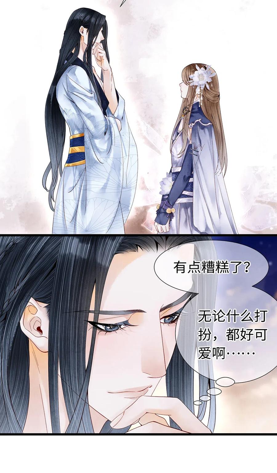 师弟你节操掉了 - 81 “公主殿下”来了！ - 第23张图