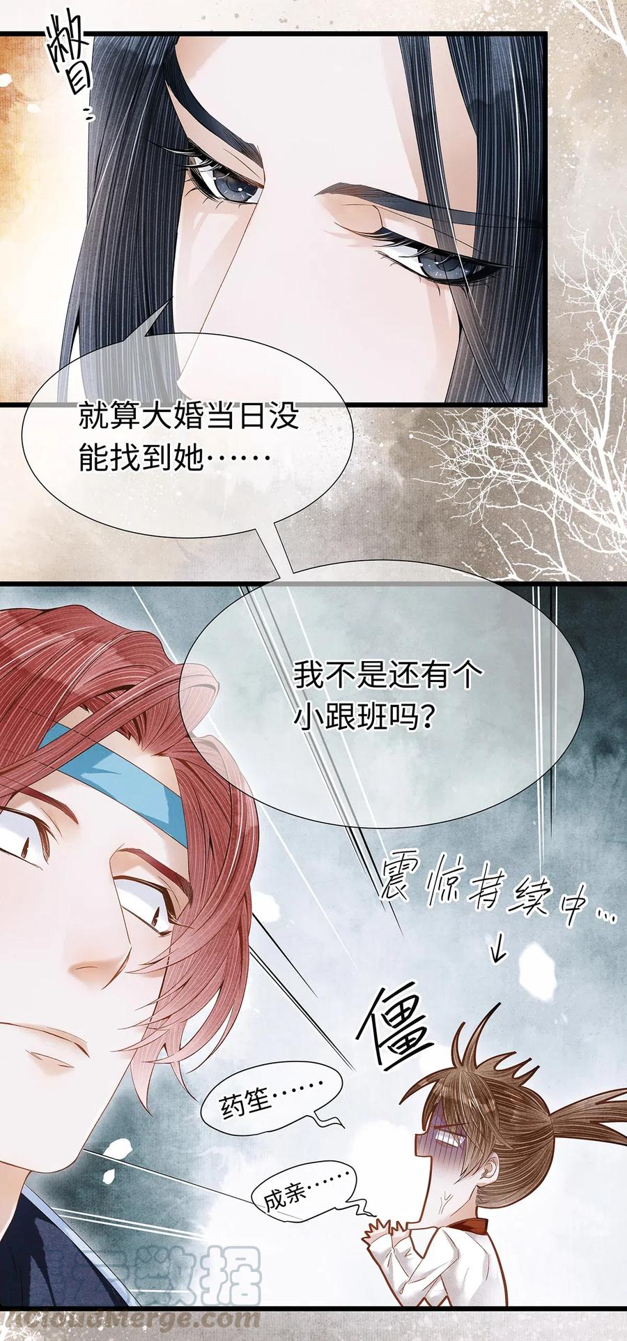 师弟你节操掉了 - 81 “公主殿下”来了！ - 第6张图