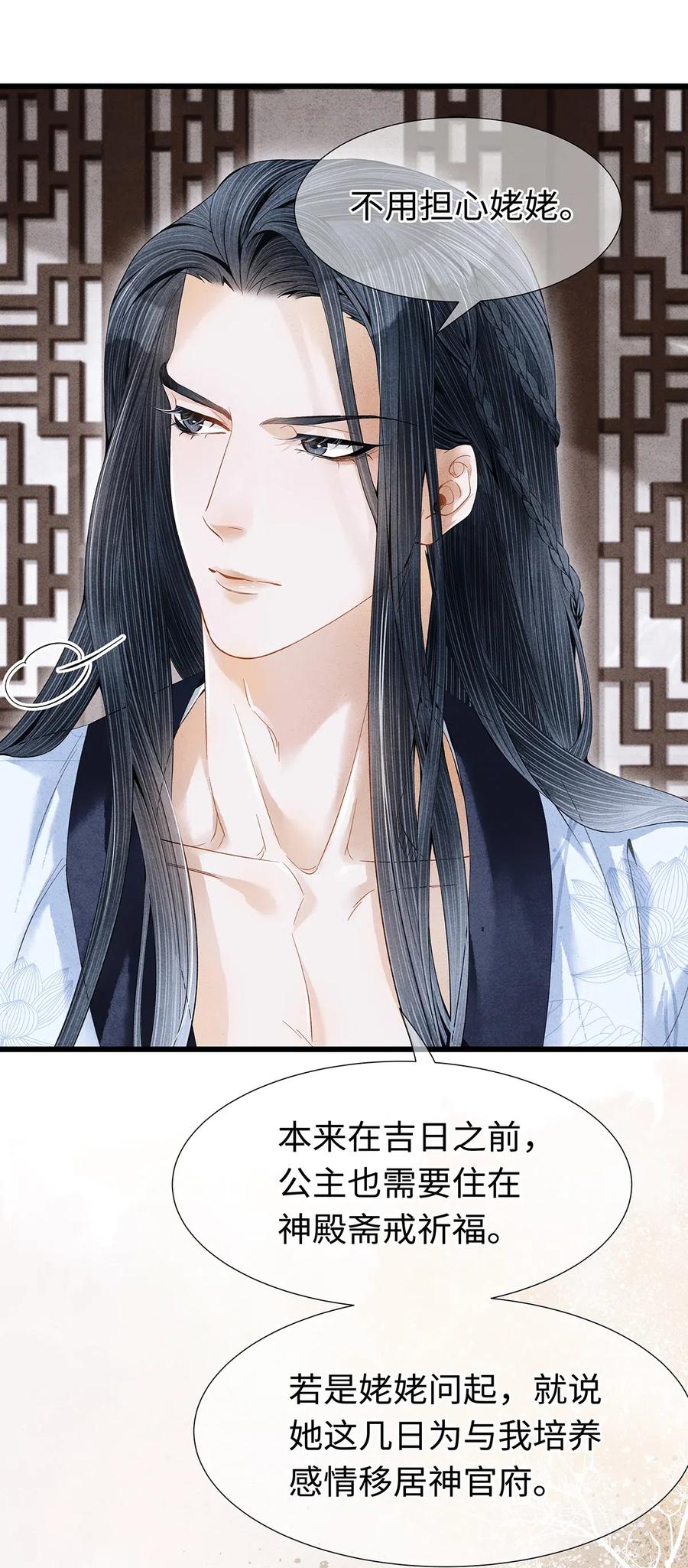 师弟你节操掉了 - 81 “公主殿下”来了！ - 第5张图