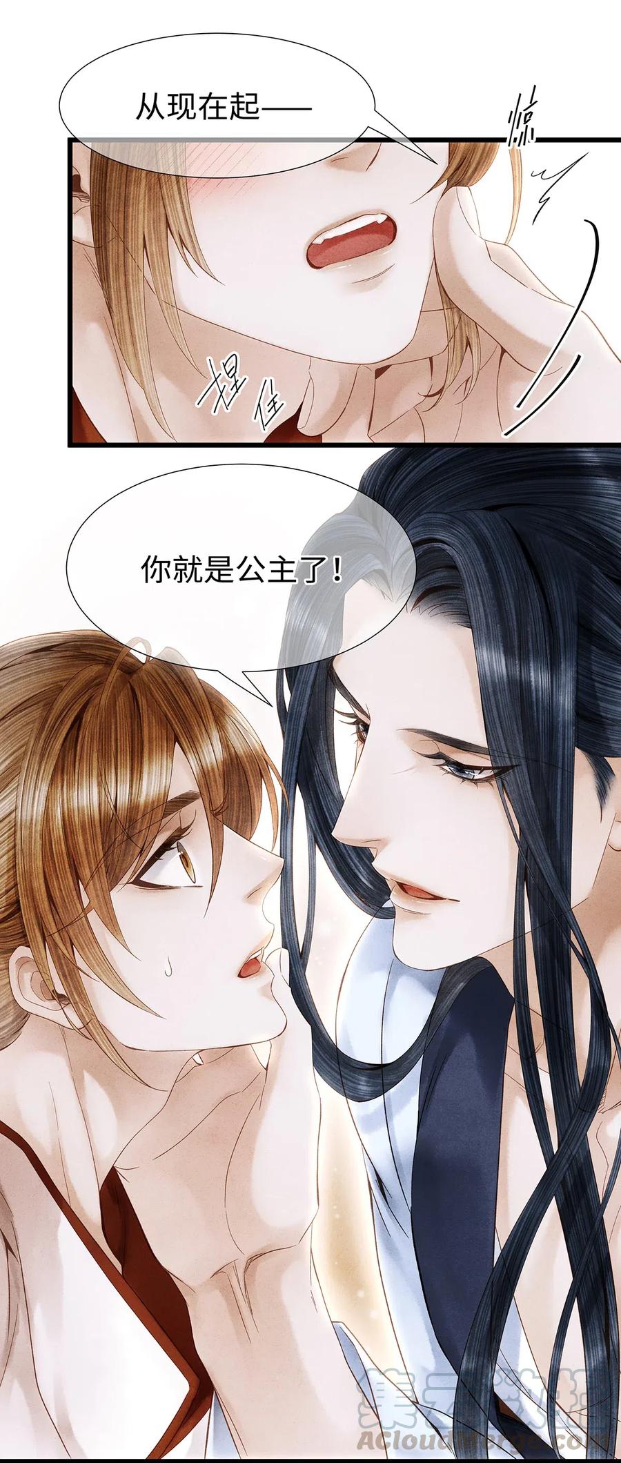 师弟你节操掉了 - 81 “公主殿下”来了！ - 第9张图