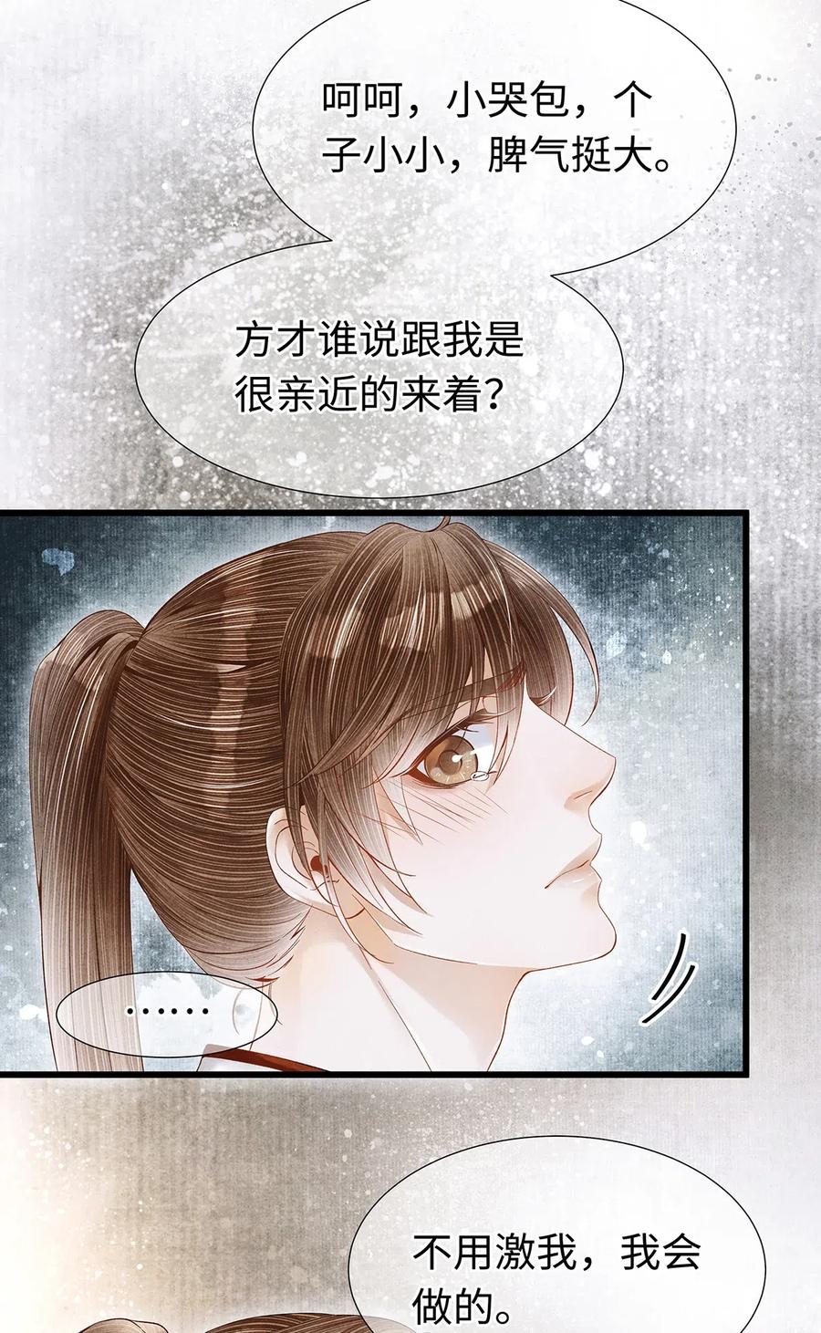 师弟你节操掉了 - 81 “公主殿下”来了！ - 第14张图
