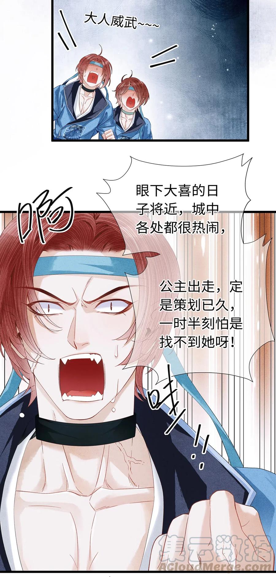 师弟你节操掉了 - 81 “公主殿下”来了！ - 第3张图