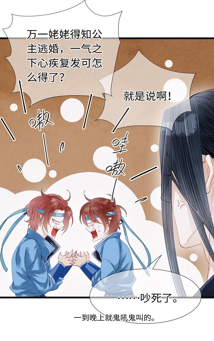 师弟你节操掉了 - 81 “公主殿下”来了！ - 第4张图