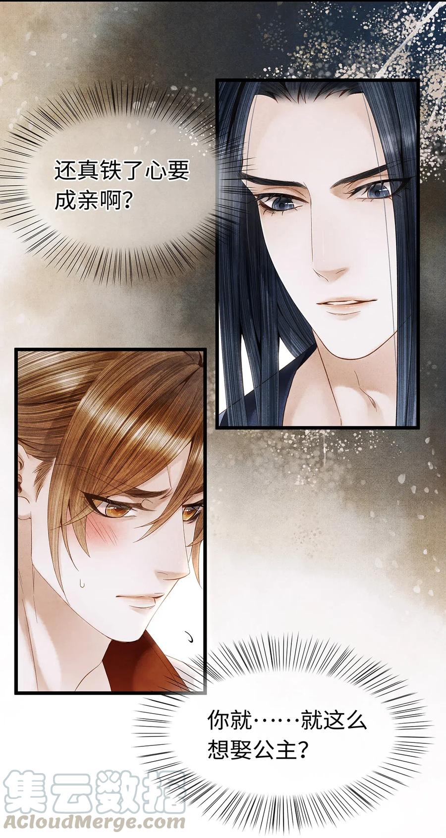 师弟你节操掉了 - 81 “公主殿下”来了！ - 第12张图