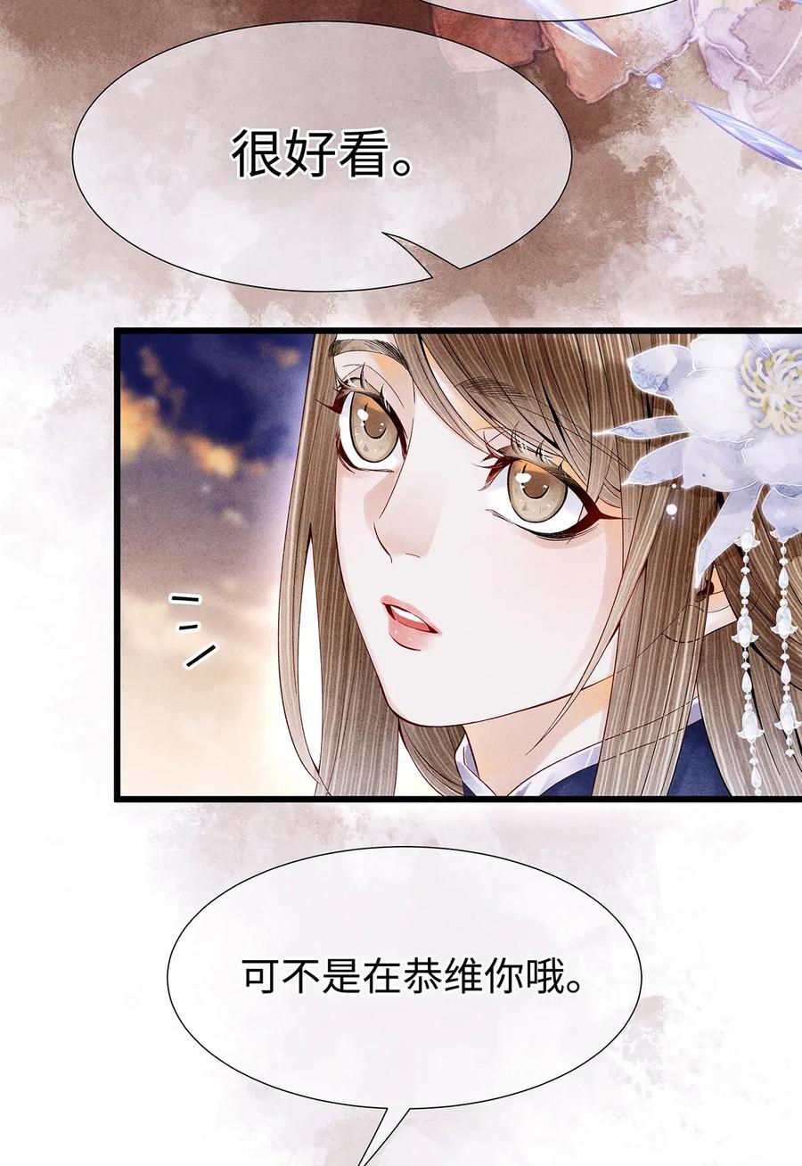 师弟你节操掉了 - 81 “公主殿下”来了！ - 第22张图
