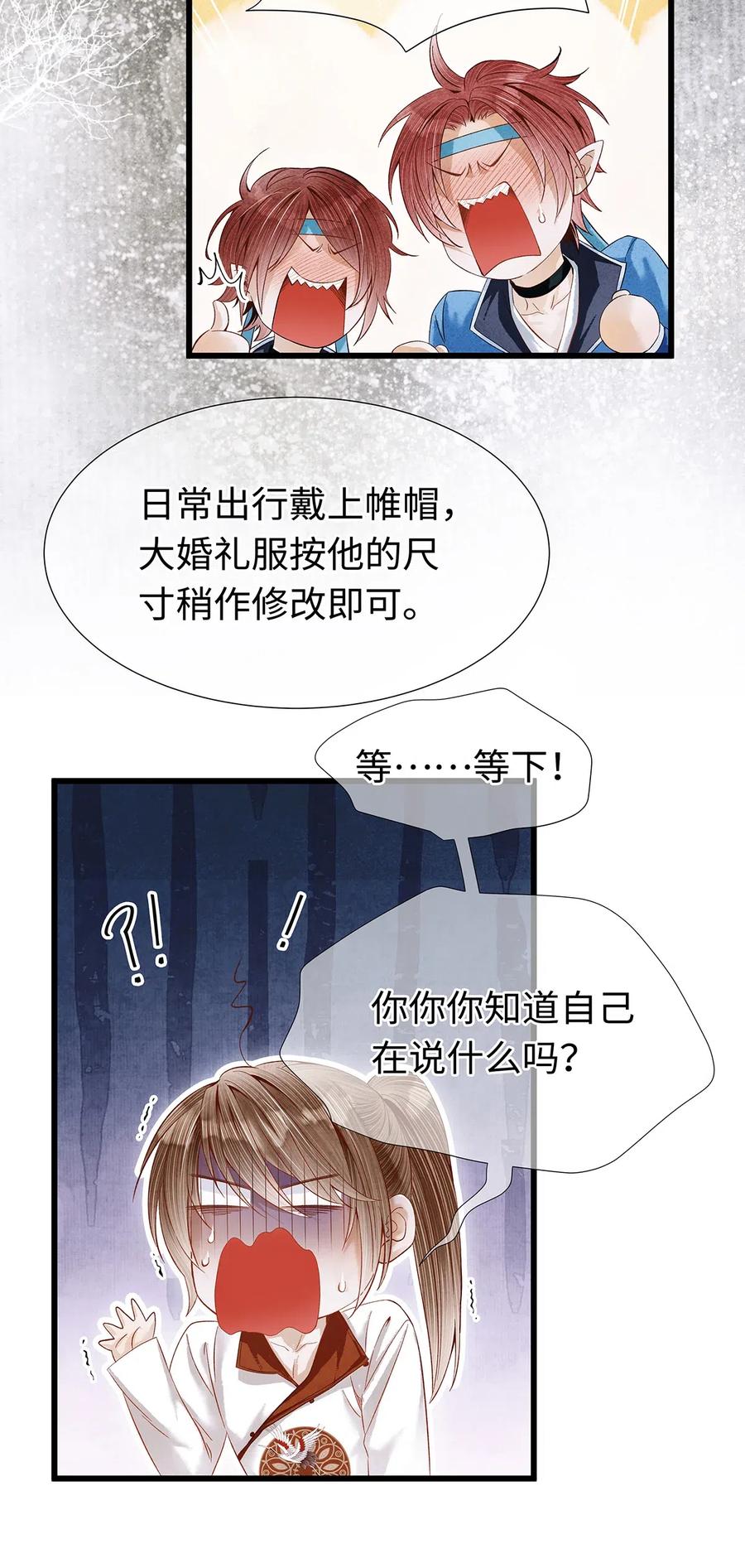 师弟你节操掉了 - 81 “公主殿下”来了！ - 第8张图