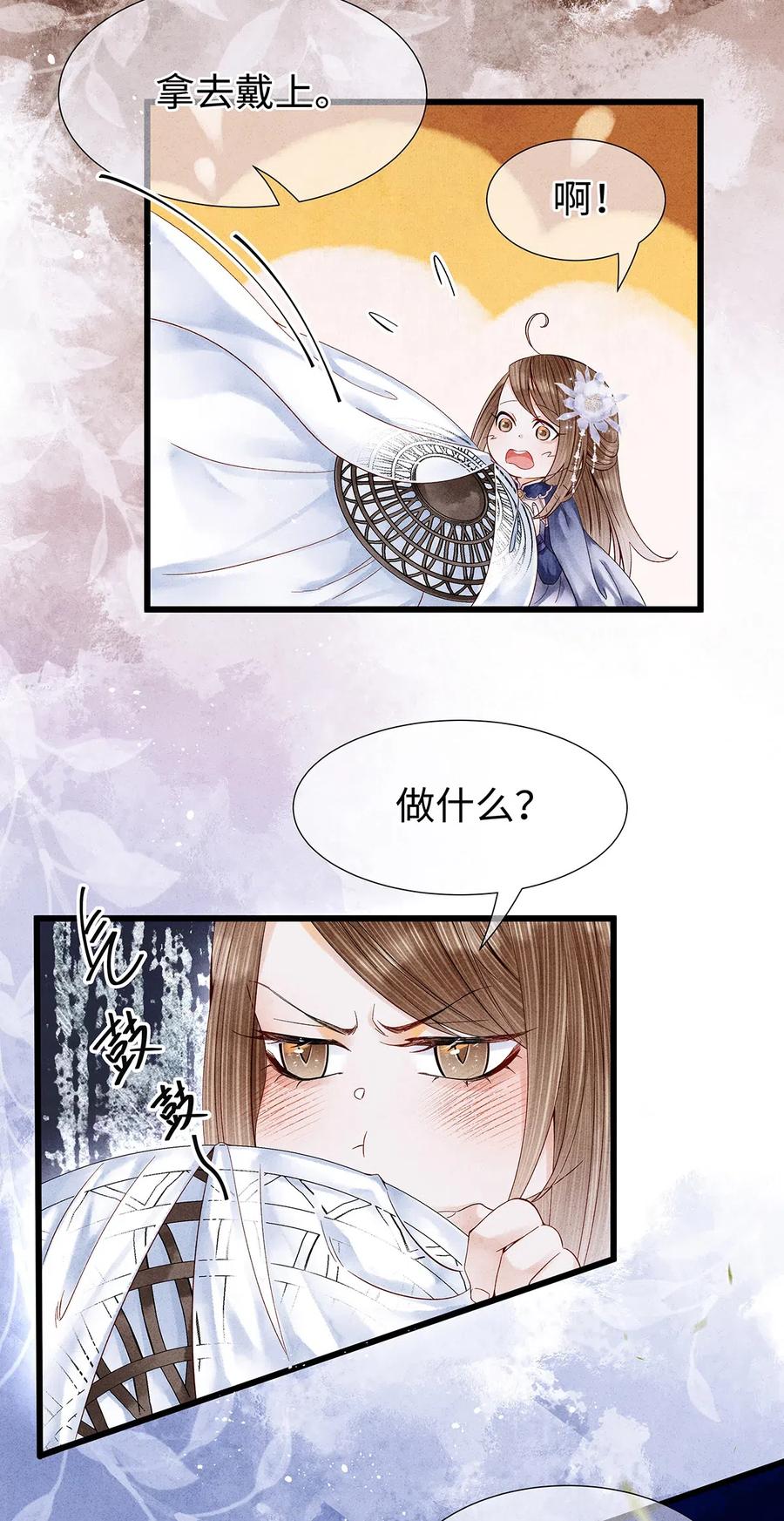 师弟你节操掉了 - 81 “公主殿下”来了！ - 第25张图