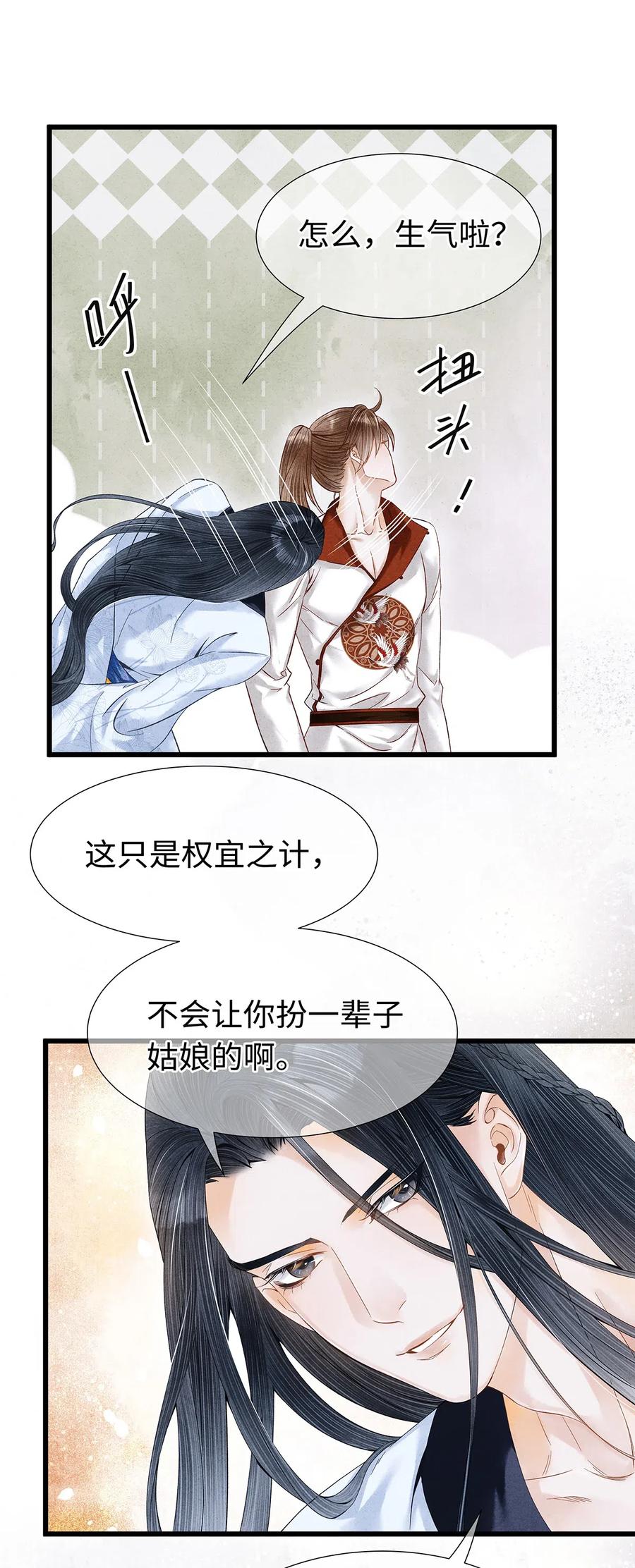 师弟你节操掉了 - 81 “公主殿下”来了！ - 第13张图