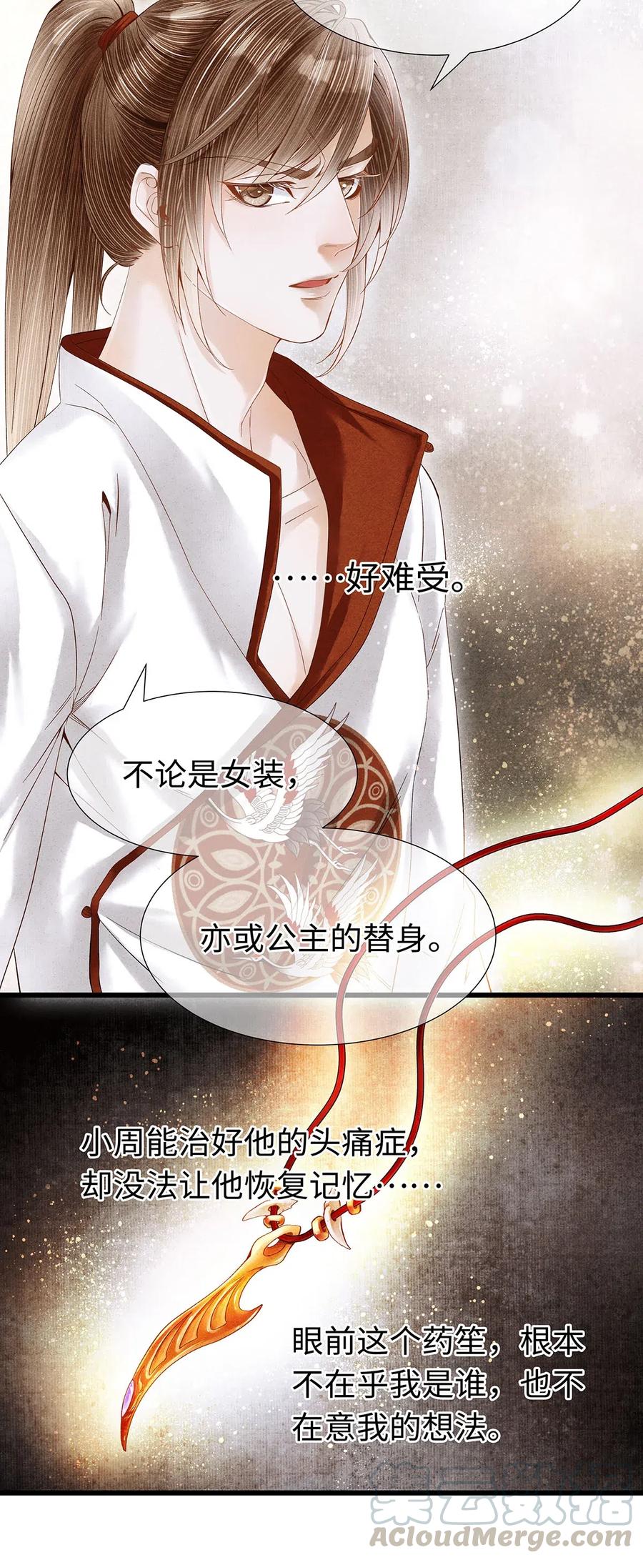 师弟你节操掉了 - 81 “公主殿下”来了！ - 第15张图