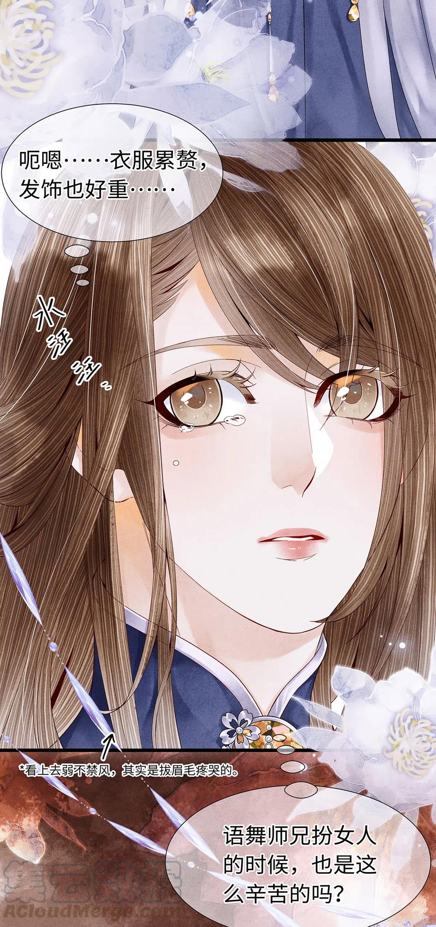 师弟你节操掉了 - 81 “公主殿下”来了！ - 第21张图