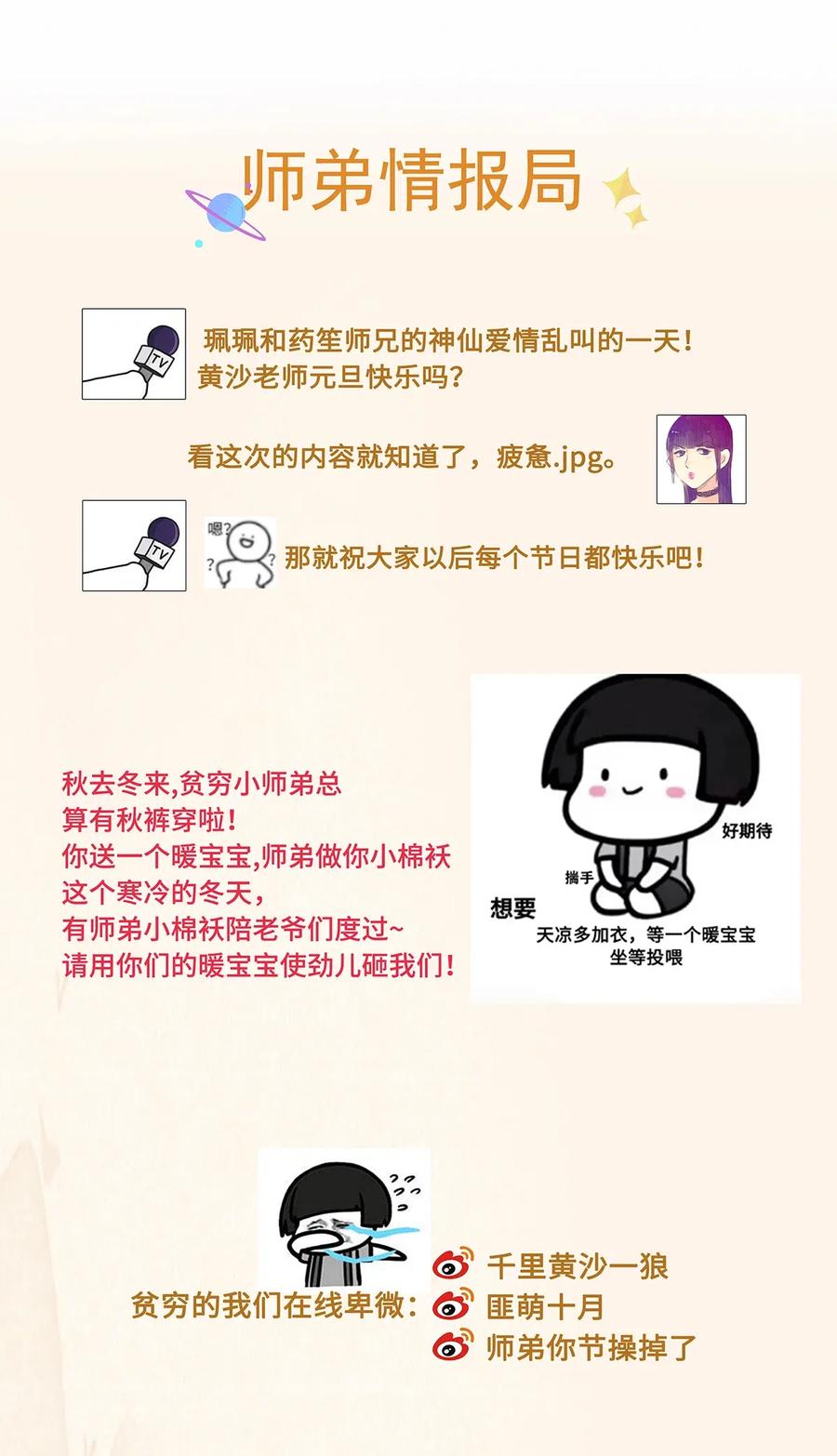 师弟你节操掉了 - 82 你对我，是那种感情吗？ - 第26张图