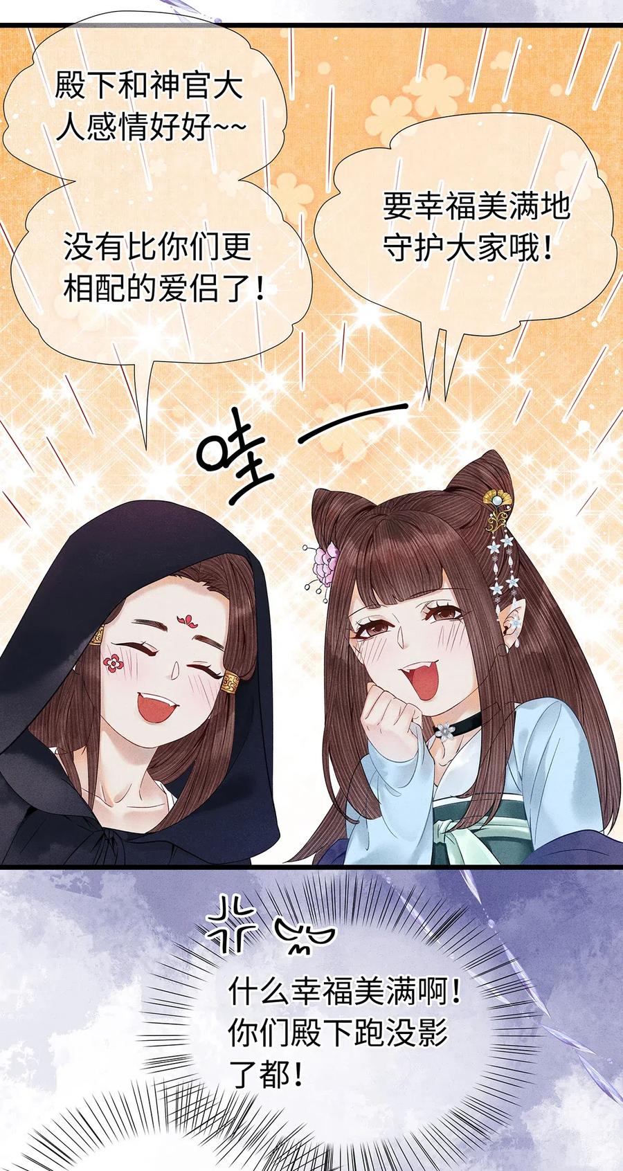 师弟你节操掉了 - 82 你对我，是那种感情吗？ - 第8张图