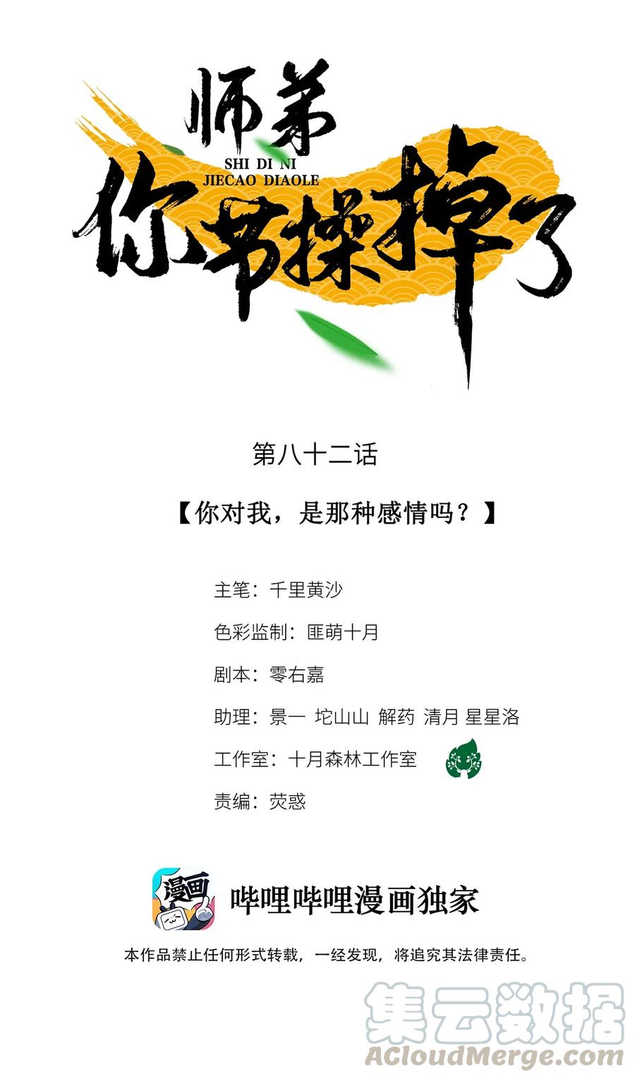 师弟你节操掉了 - 82 你对我，是那种感情吗？ - 第1张图