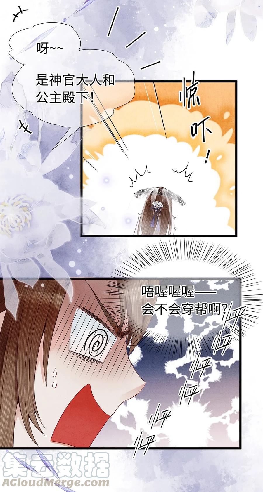 师弟你节操掉了 - 82 你对我，是那种感情吗？ - 第7张图