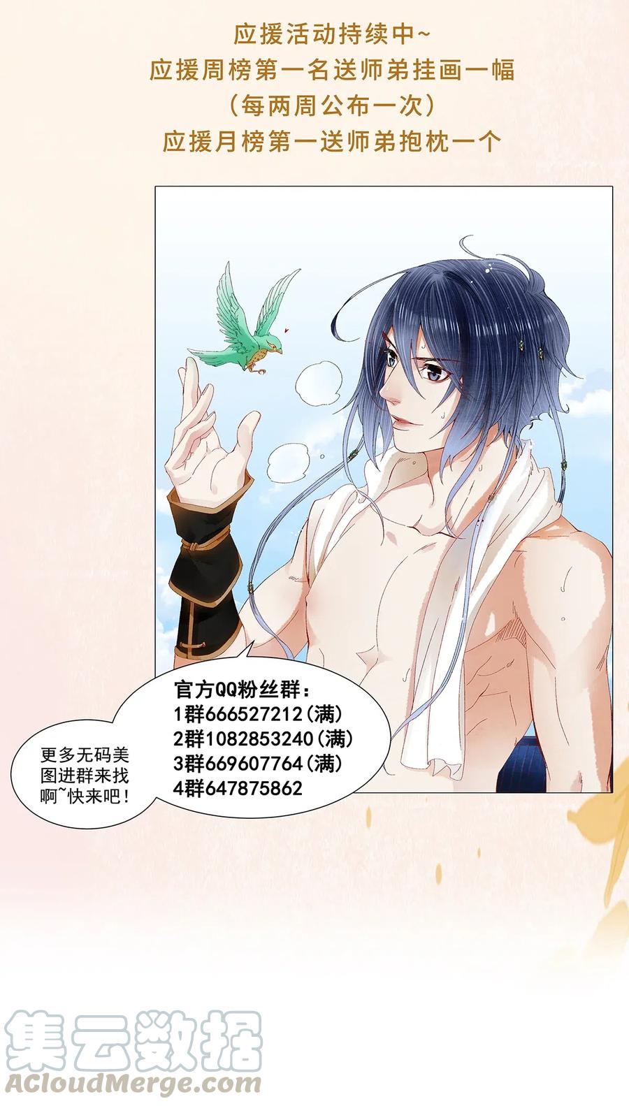 师弟你节操掉了 - 82 你对我，是那种感情吗？ - 第28张图