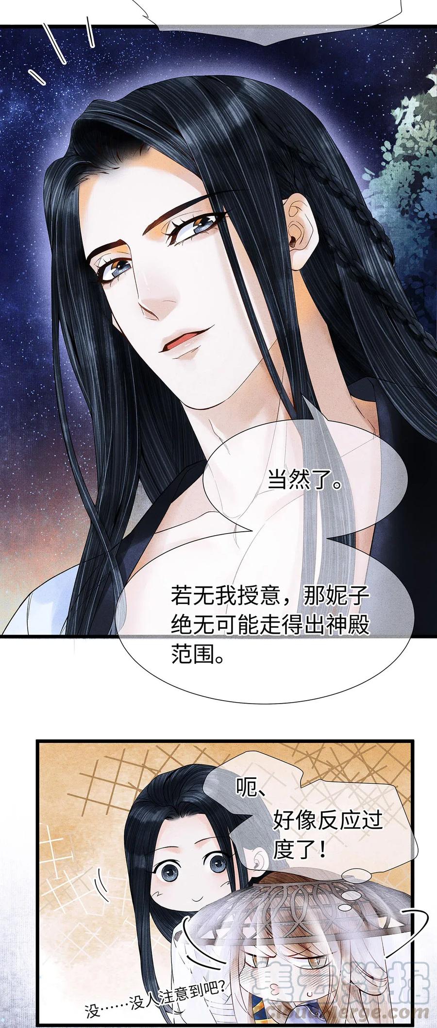 师弟你节操掉了 - 82 你对我，是那种感情吗？ - 第19张图