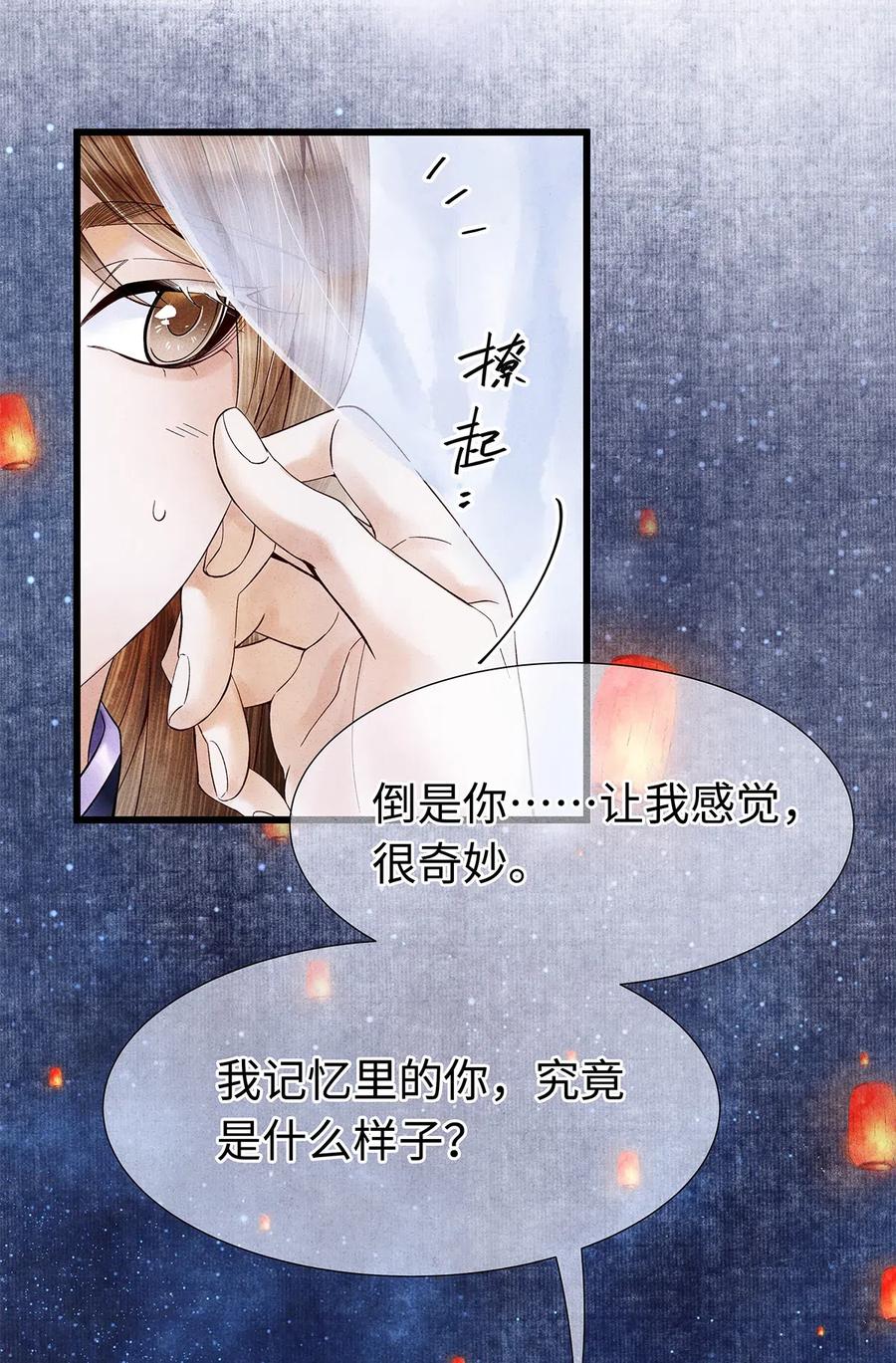 师弟你节操掉了 - 82 你对我，是那种感情吗？ - 第20张图