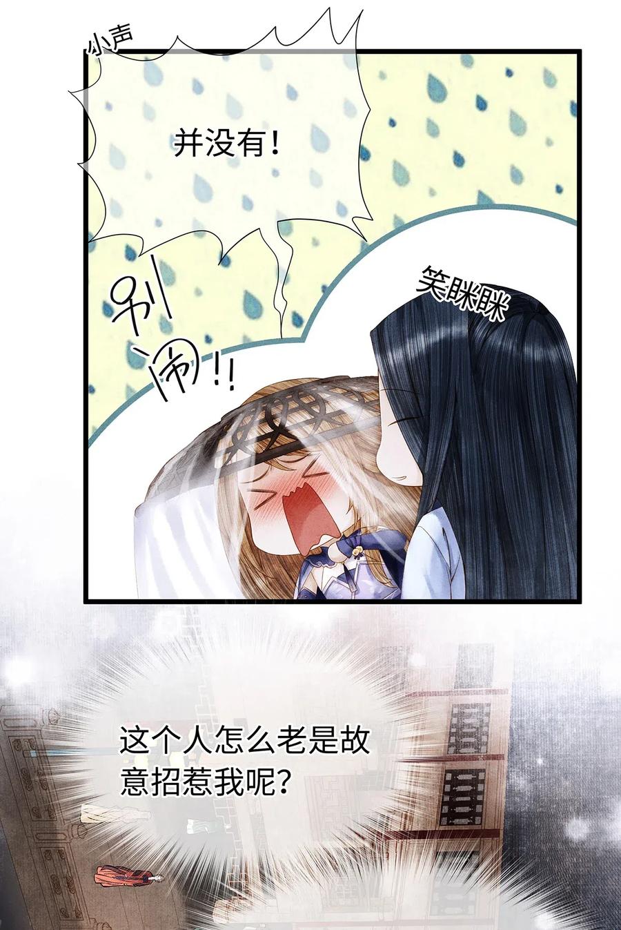 师弟你节操掉了 - 82 你对我，是那种感情吗？ - 第12张图