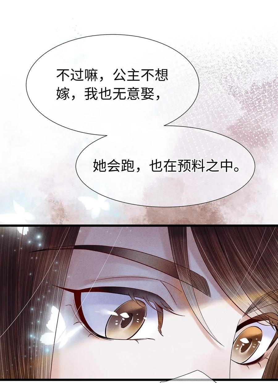 师弟你节操掉了 - 82 你对我，是那种感情吗？ - 第17张图