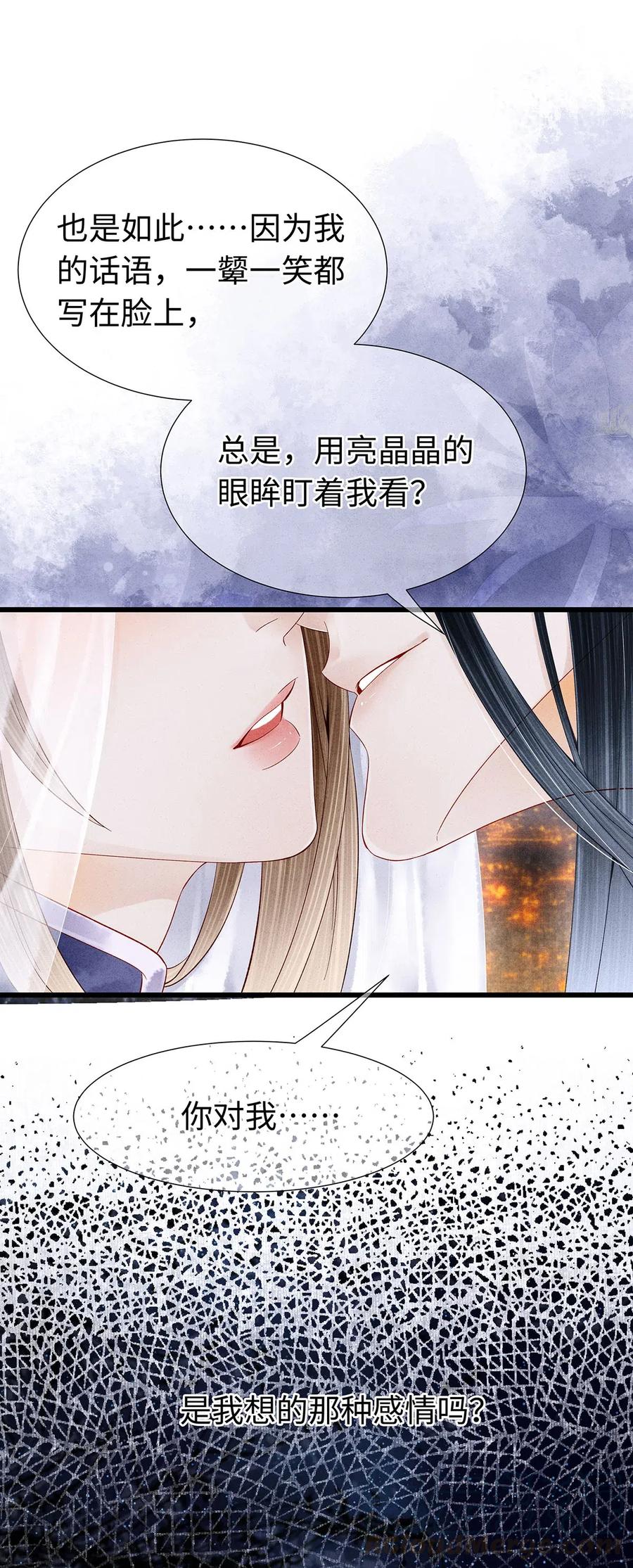 师弟你节操掉了 - 82 你对我，是那种感情吗？ - 第22张图