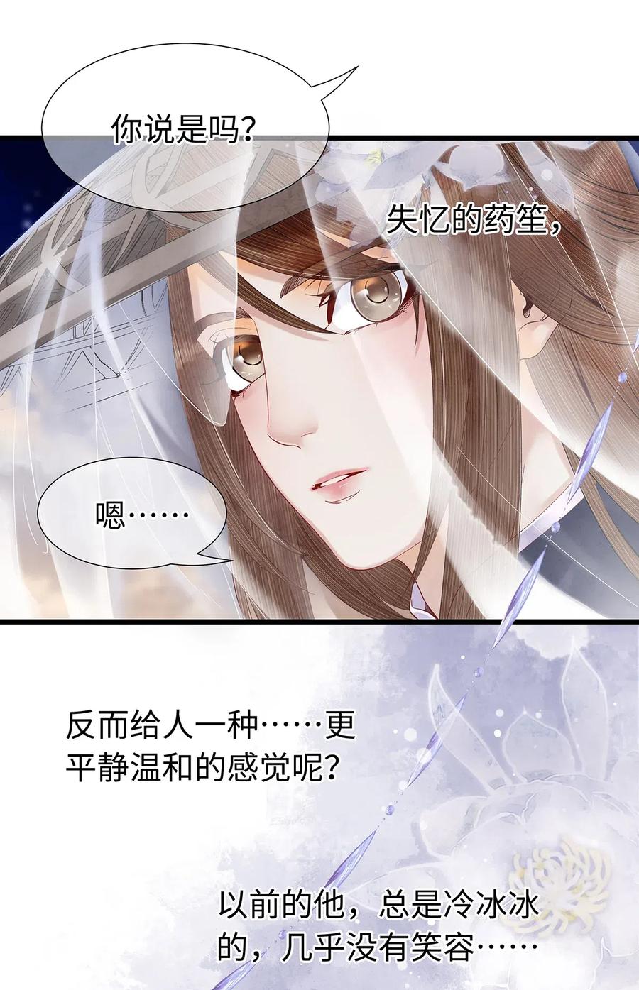 师弟你节操掉了 - 82 你对我，是那种感情吗？ - 第6张图