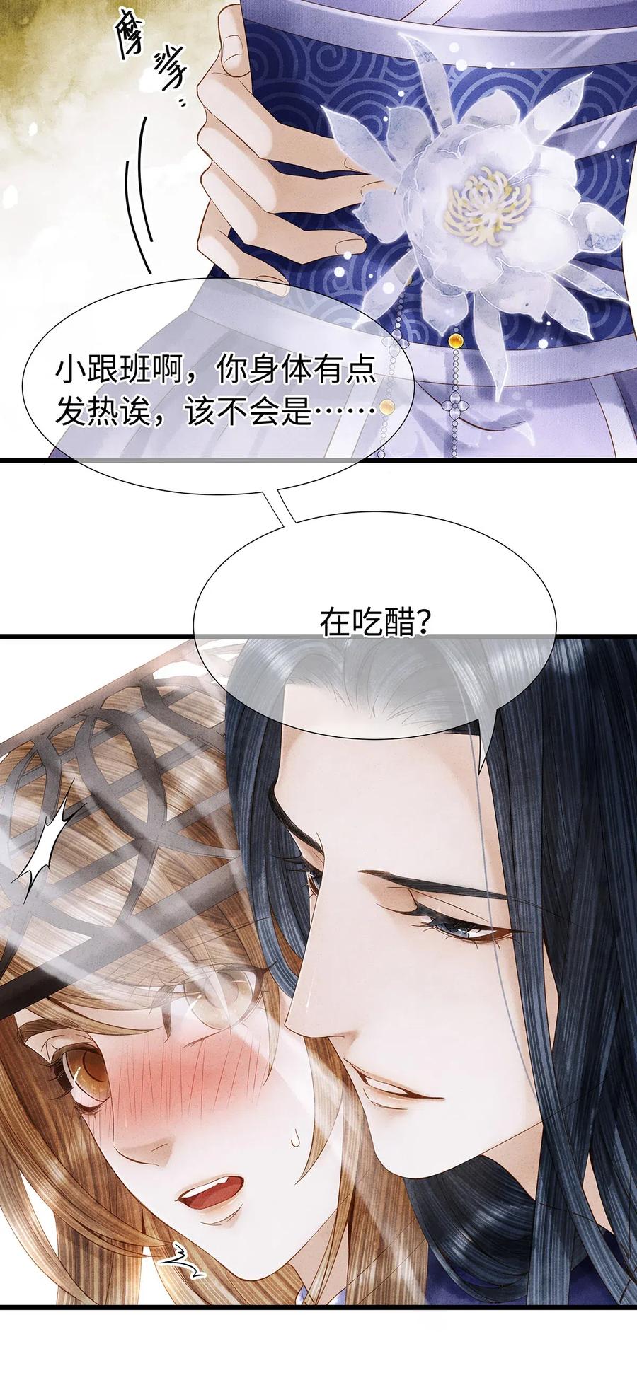 师弟你节操掉了 - 82 你对我，是那种感情吗？ - 第11张图