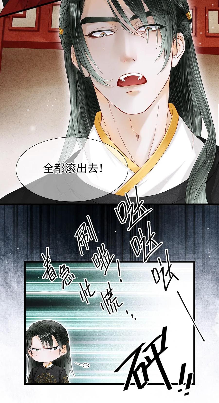 师弟你节操掉了 - 特典番外 飞花录·皇室秘辛篇 - 第14张图