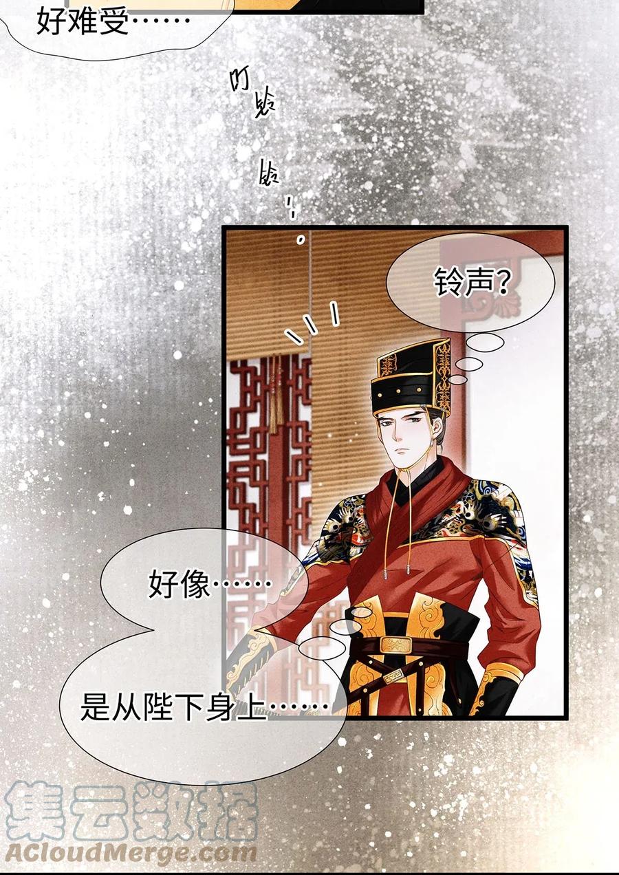 师弟你节操掉了 - 特典番外 飞花录·皇室秘辛篇 - 第37张图