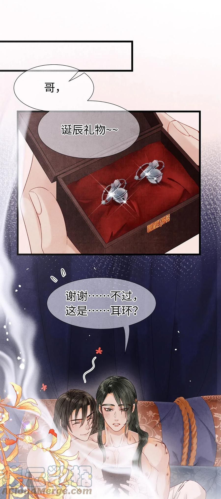 师弟你节操掉了 - 特典番外 飞花录·皇室秘辛篇 - 第33张图