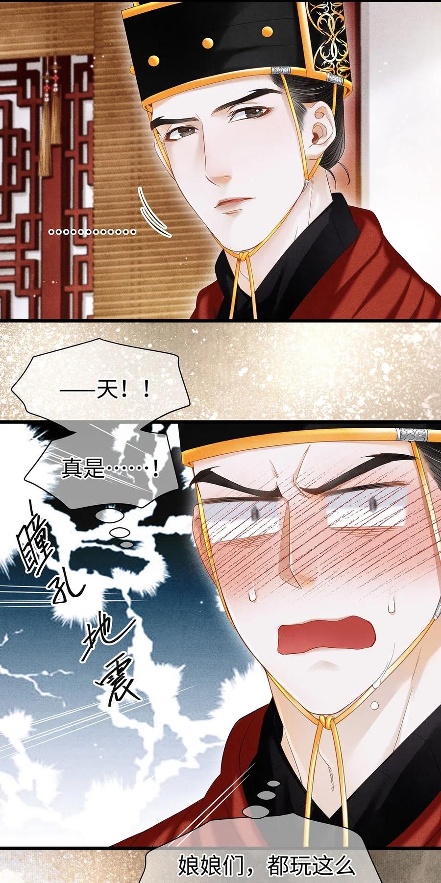 师弟你节操掉了 - 特典番外 飞花录·皇室秘辛篇 - 第38张图