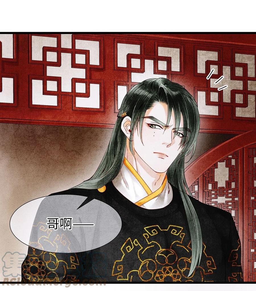 师弟你节操掉了 - 特典番外 飞花录·皇室秘辛篇 - 第15张图