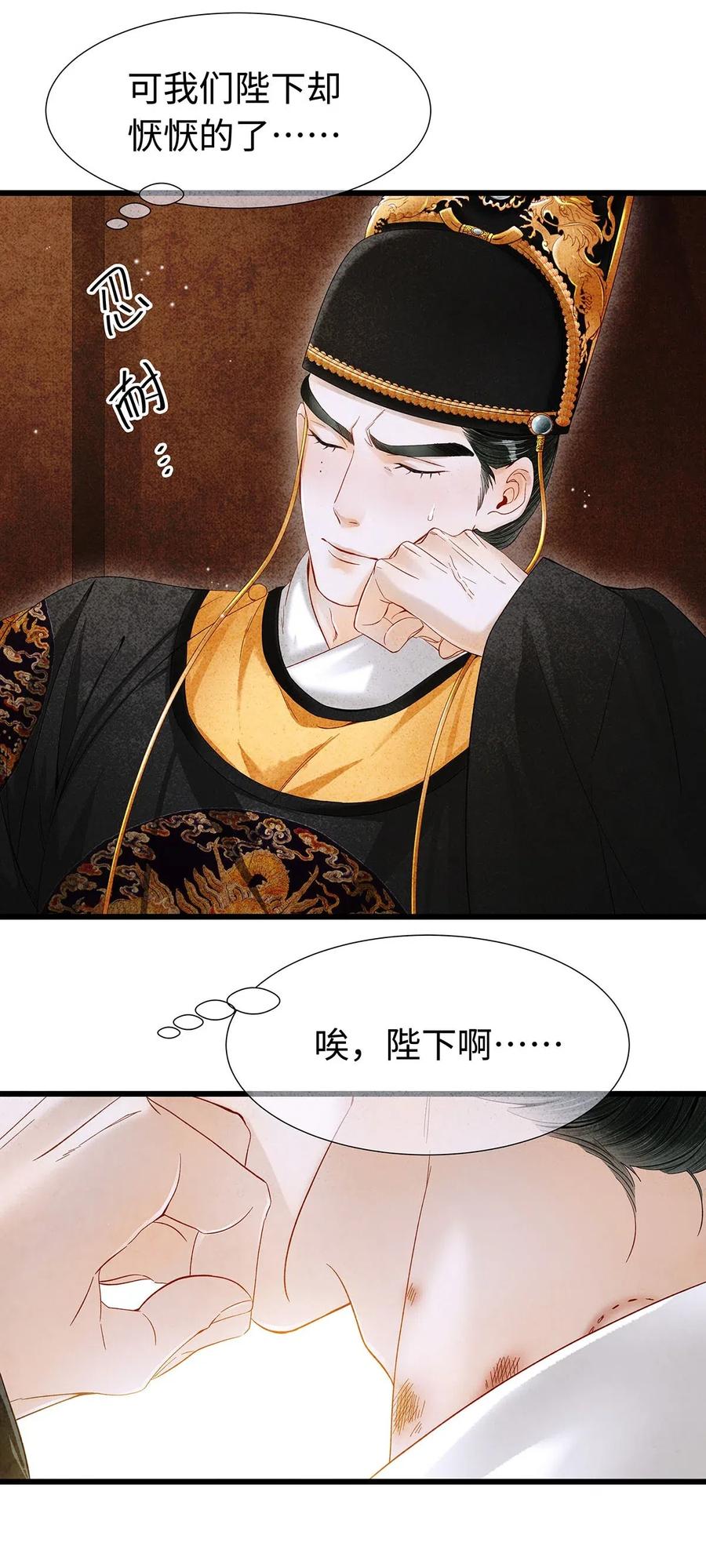 师弟你节操掉了 - 特典番外 飞花录·皇室秘辛篇 - 第32张图