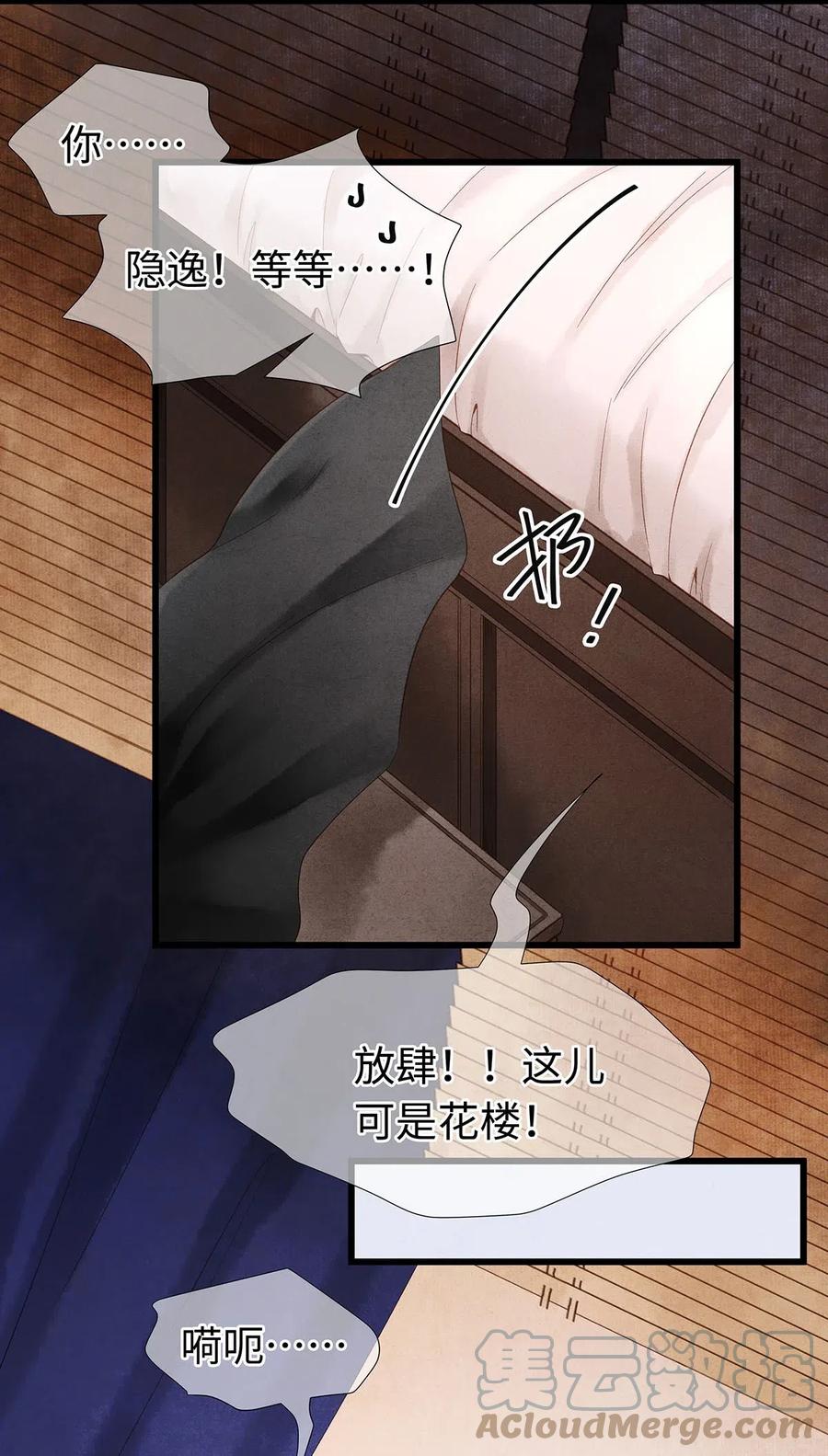 师弟你节操掉了 - 特典番外 飞花录·皇室秘辛篇 - 第23张图