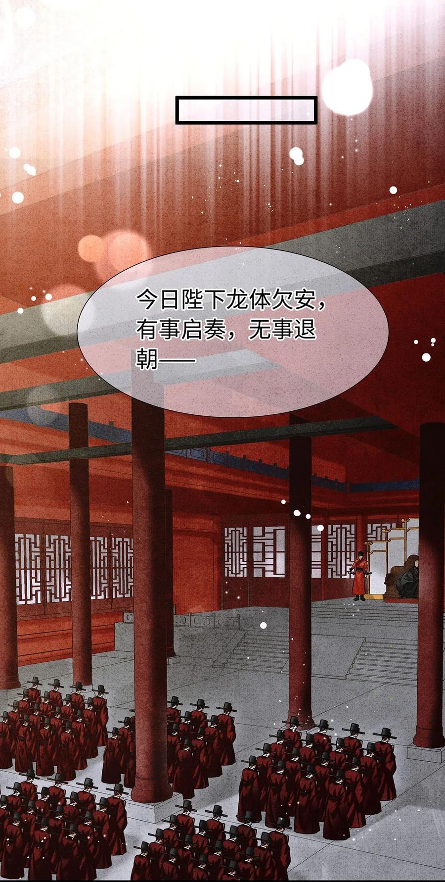 师弟你节操掉了 - 特典番外 飞花录·皇室秘辛篇 - 第30张图