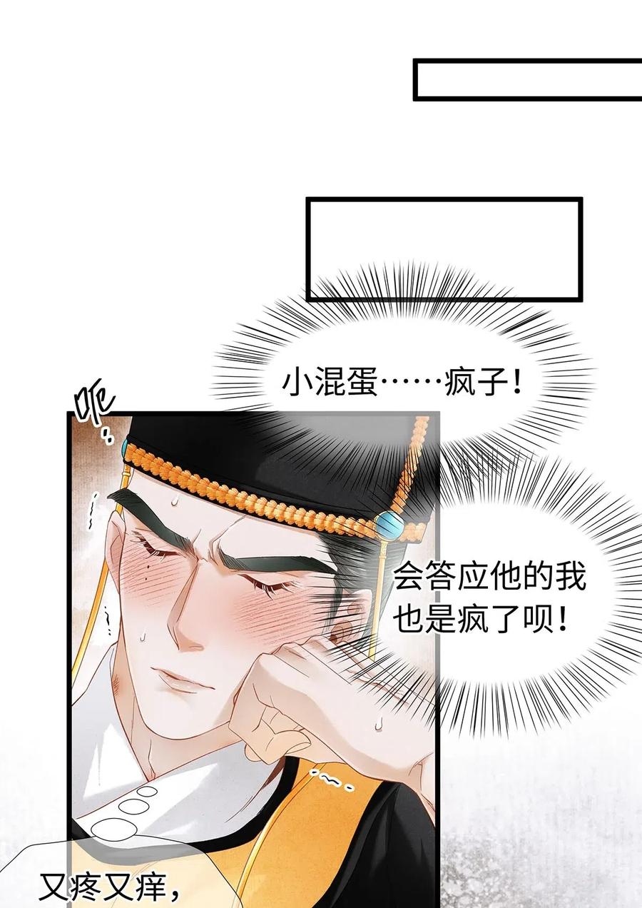 师弟你节操掉了 - 特典番外 飞花录·皇室秘辛篇 - 第36张图