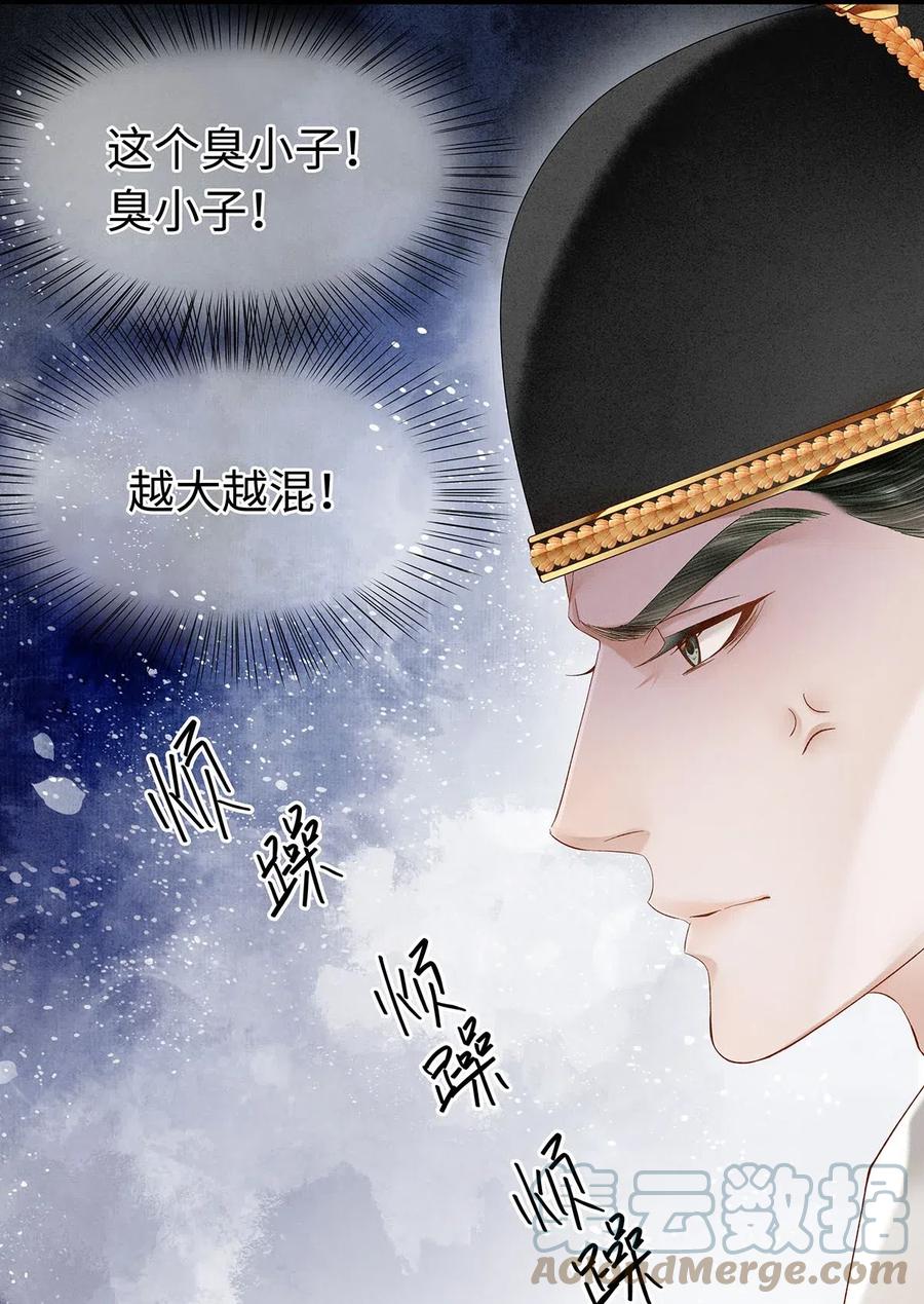 师弟你节操掉了 - 特典番外 飞花录·皇室秘辛篇 - 第5张图