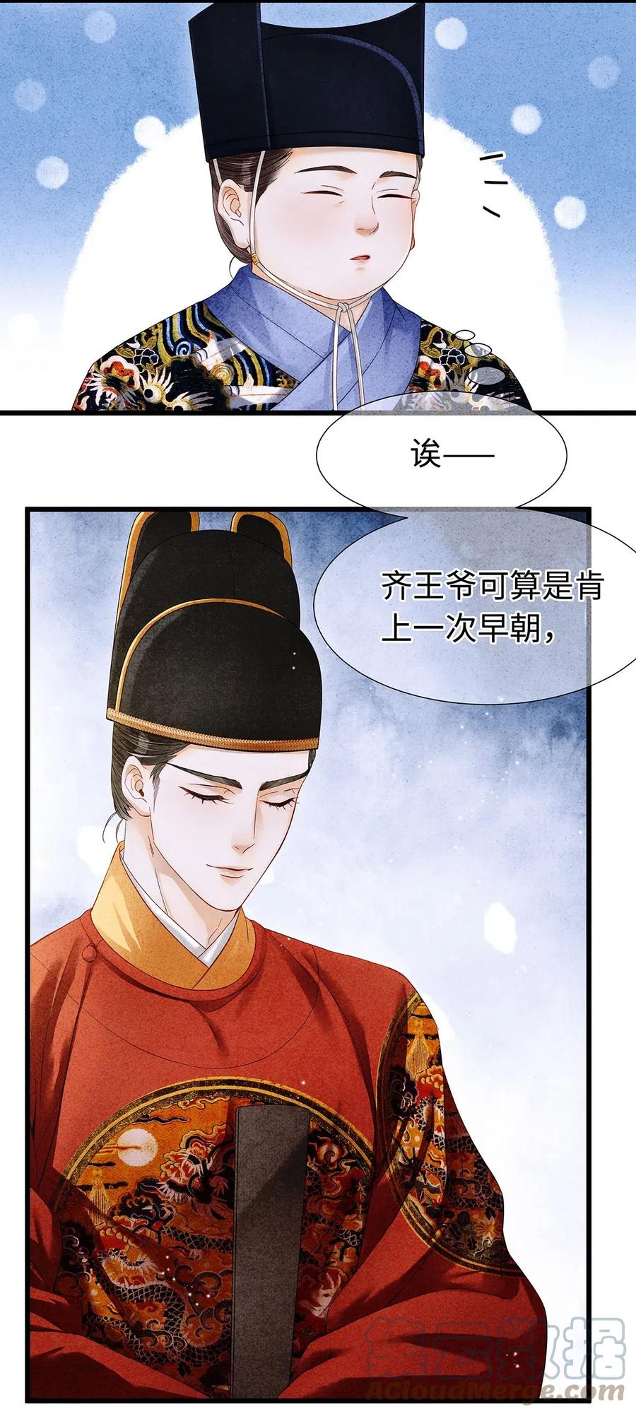 师弟你节操掉了 - 特典番外 飞花录·皇室秘辛篇 - 第31张图