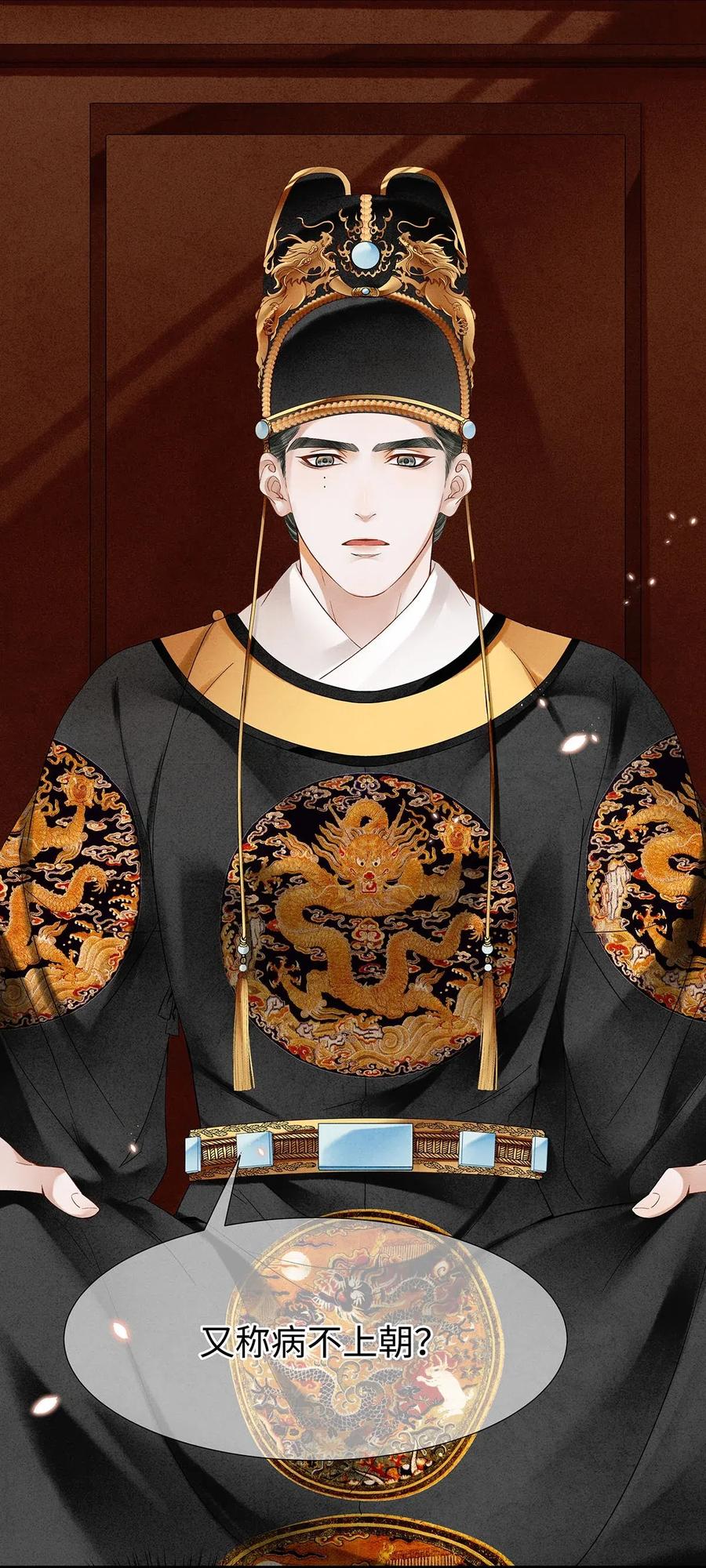 师弟你节操掉了 - 特典番外 飞花录·皇室秘辛篇 - 第4张图