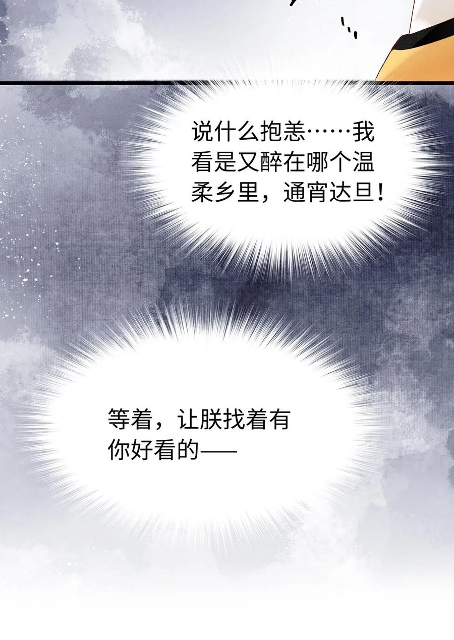 师弟你节操掉了 - 特典番外 飞花录·皇室秘辛篇 - 第6张图