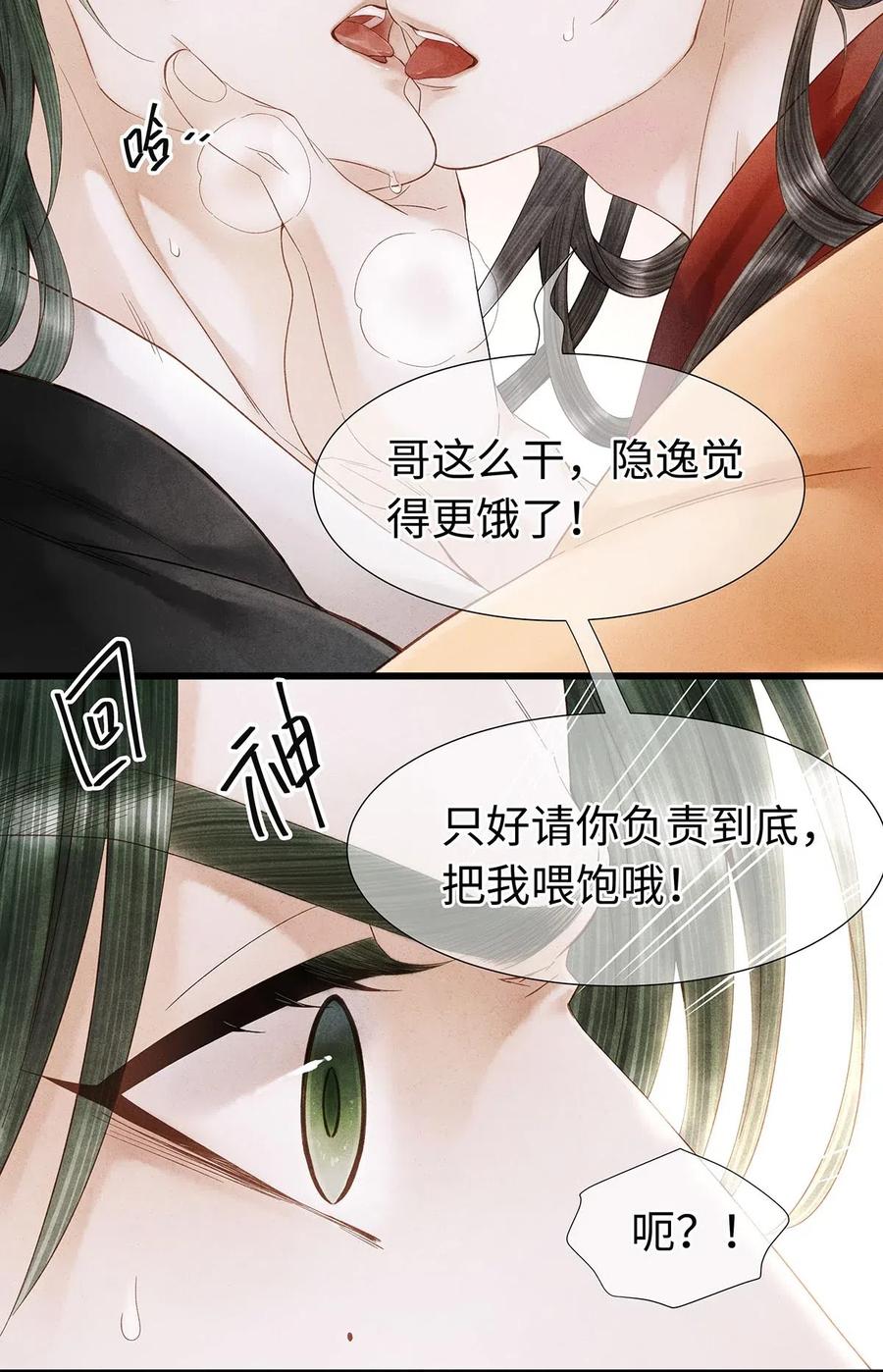 师弟你节操掉了 - 特典番外 飞花录·皇室秘辛篇 - 第22张图